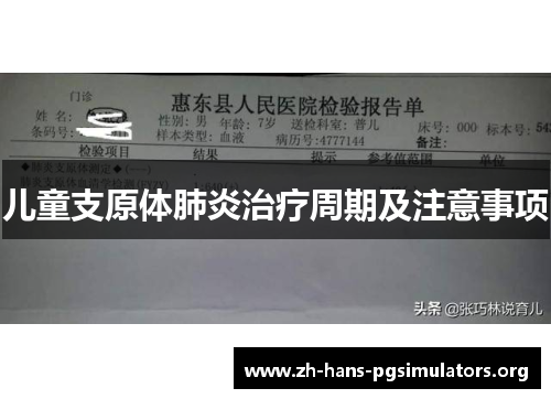 儿童支原体肺炎治疗周期及注意事项 儿童支原体肺炎治疗周期及注意事项