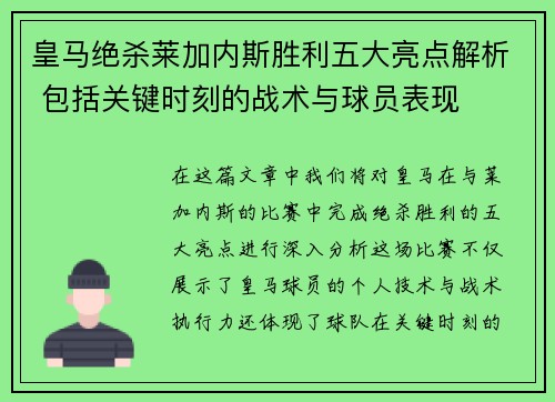 皇马绝杀莱加内斯胜利五大亮点解析 包括关键时刻的战术与球员表现 皇马绝杀莱加内斯胜利五大亮点解析 包括关键时刻的战术与球员表现