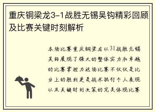 重庆铜梁龙3-1战胜无锡吴钩精彩回顾及比赛关键时刻解析 重庆铜梁龙3-1战胜无锡吴钩精彩回顾及比赛关键时刻解析