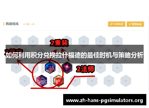 如何利用积分兑换拉什福德的最佳时机与策略分析